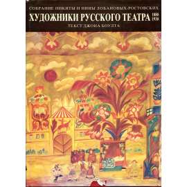 Chudožniki russkogo těatra 1880-1930. Sobranie Nikity i Niny Lobanovych-Rostovskich = Художники русского театра 1880-1930. Собрание Никиты и Нины Лобановых-Ростовских