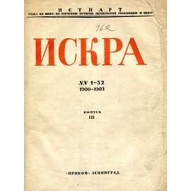 Iskra, ročník 2, 1902, číslo 16-23 [Искра; Jiskra; reprint; noviny; Rusko; sociální demokracie; Lenin; Martov]