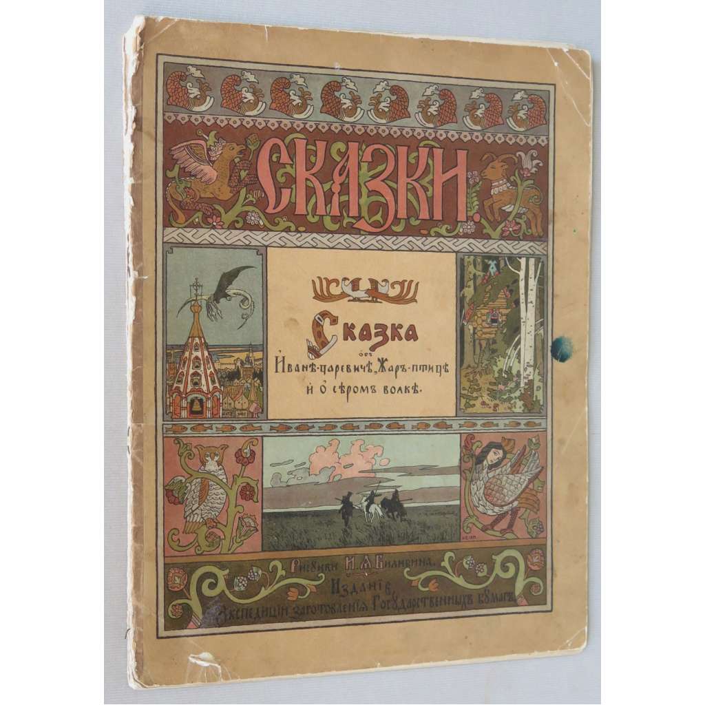 Skazka ob Ivane-careviče, Žar-ptice i o serom volke [1901; chromolitografie; ilustrace; Rusko; ruské pohádky; Сказка об Иване-царевиче, Жар-птице и о сером волке]