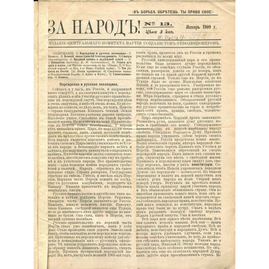 Za Narod! 1909-1914, č. 13-17, 19-22, 24, 26, 28-60 [eseři; Strana socialistů revolucionářů; Rusko; časopis; За Nарод; есеры; Партия социалистов-революционеров]