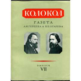 Kolokol. Gazeta A. I. Gercena i N. P. Ogarjova, 1864 [faksimile; reprint; Rusko; časopis; Gercen; Zvon; Колокол]